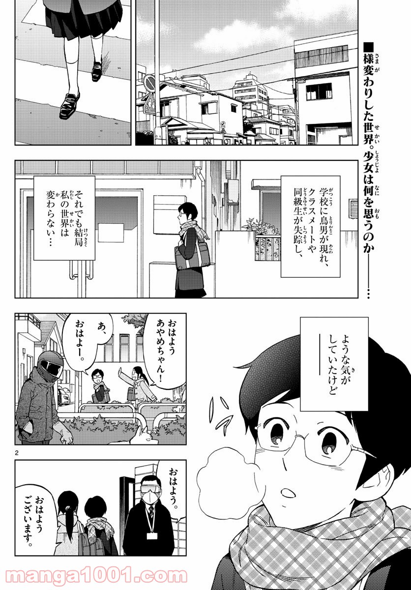 バードメン - 第77話 - Page 2