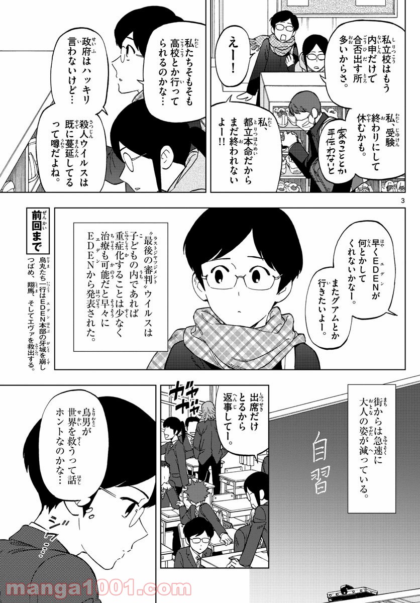 バードメン - 第77話 - Page 3