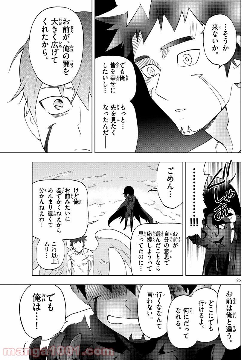 バードメン - 第77話 - Page 25