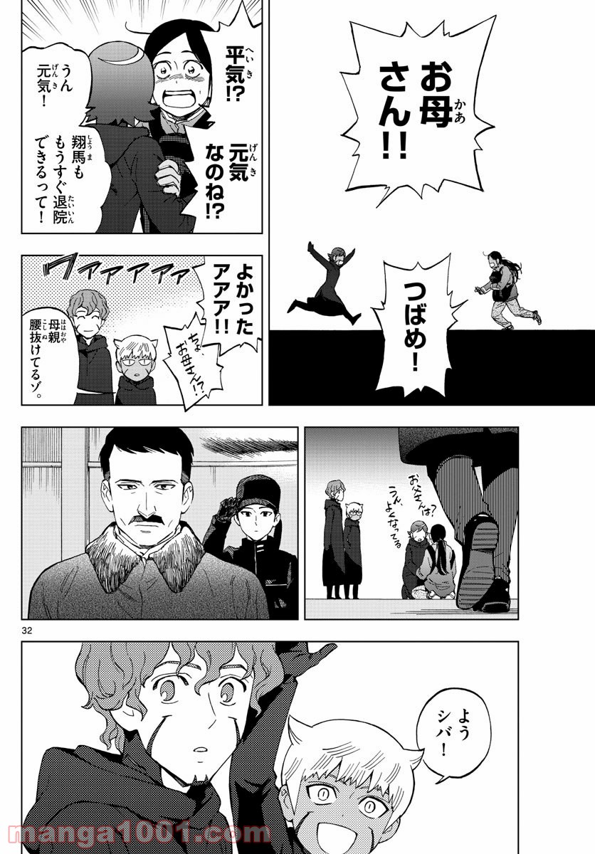 バードメン - 第77話 - Page 32