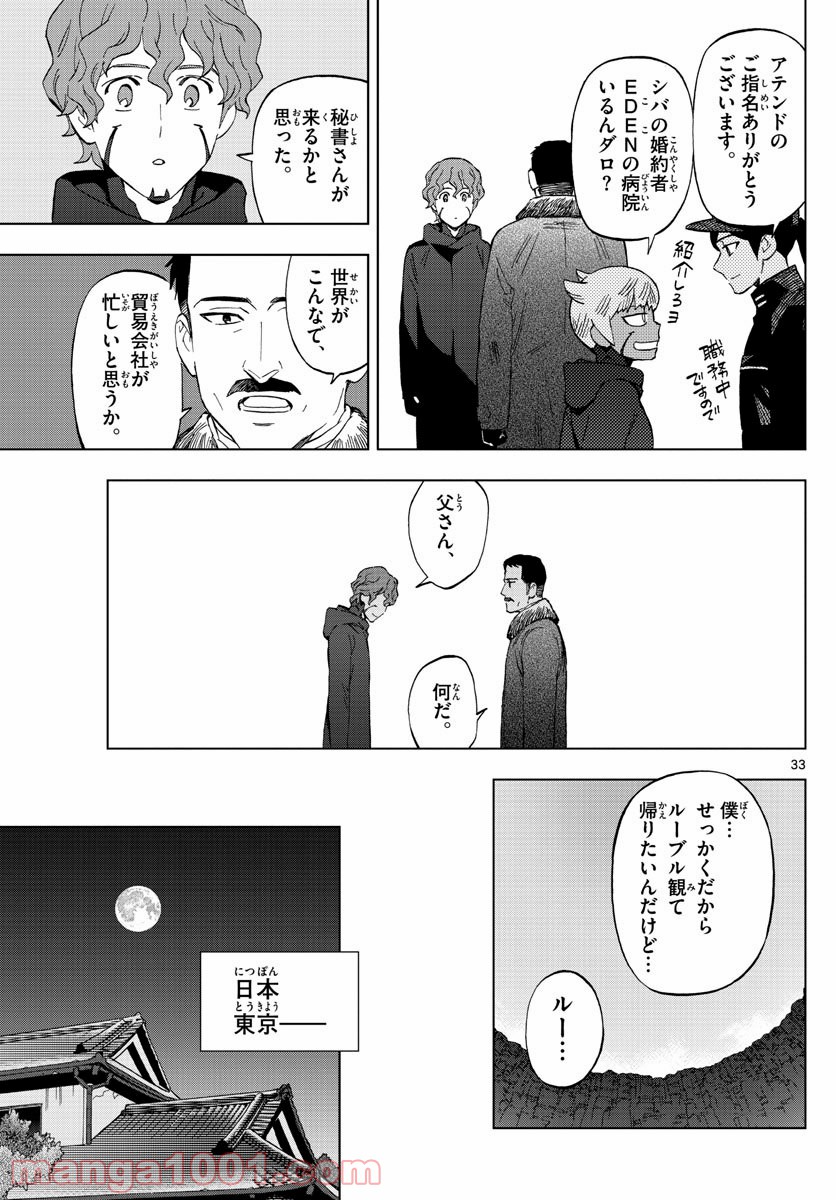 バードメン - 第77話 - Page 33