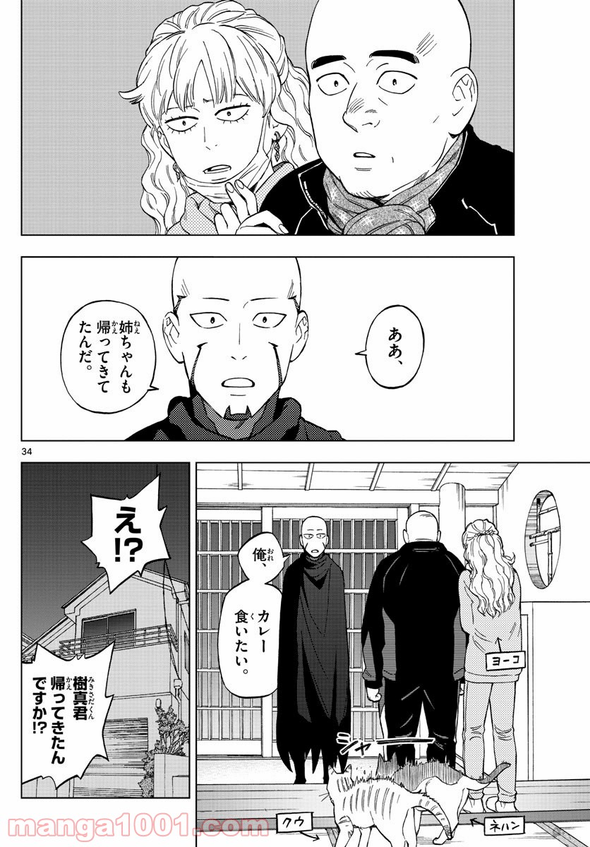 バードメン - 第77話 - Page 34