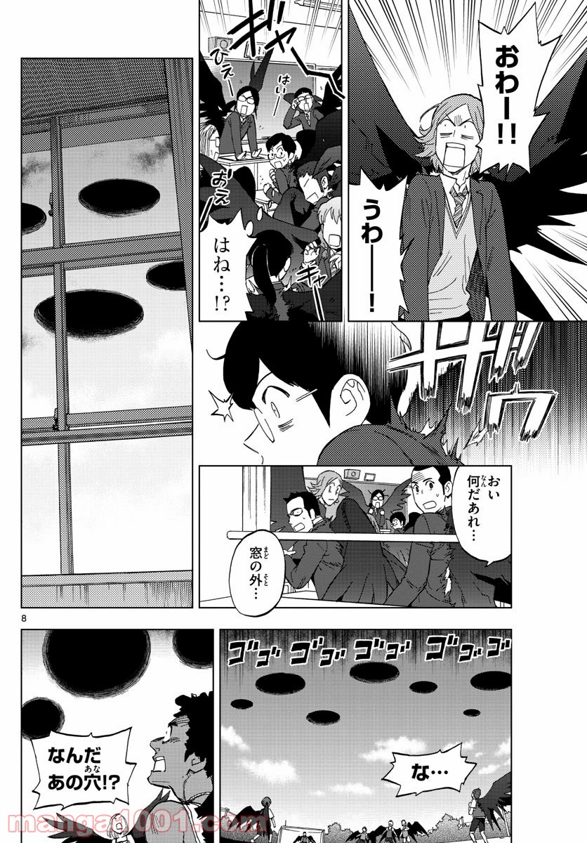 バードメン - 第77話 - Page 8