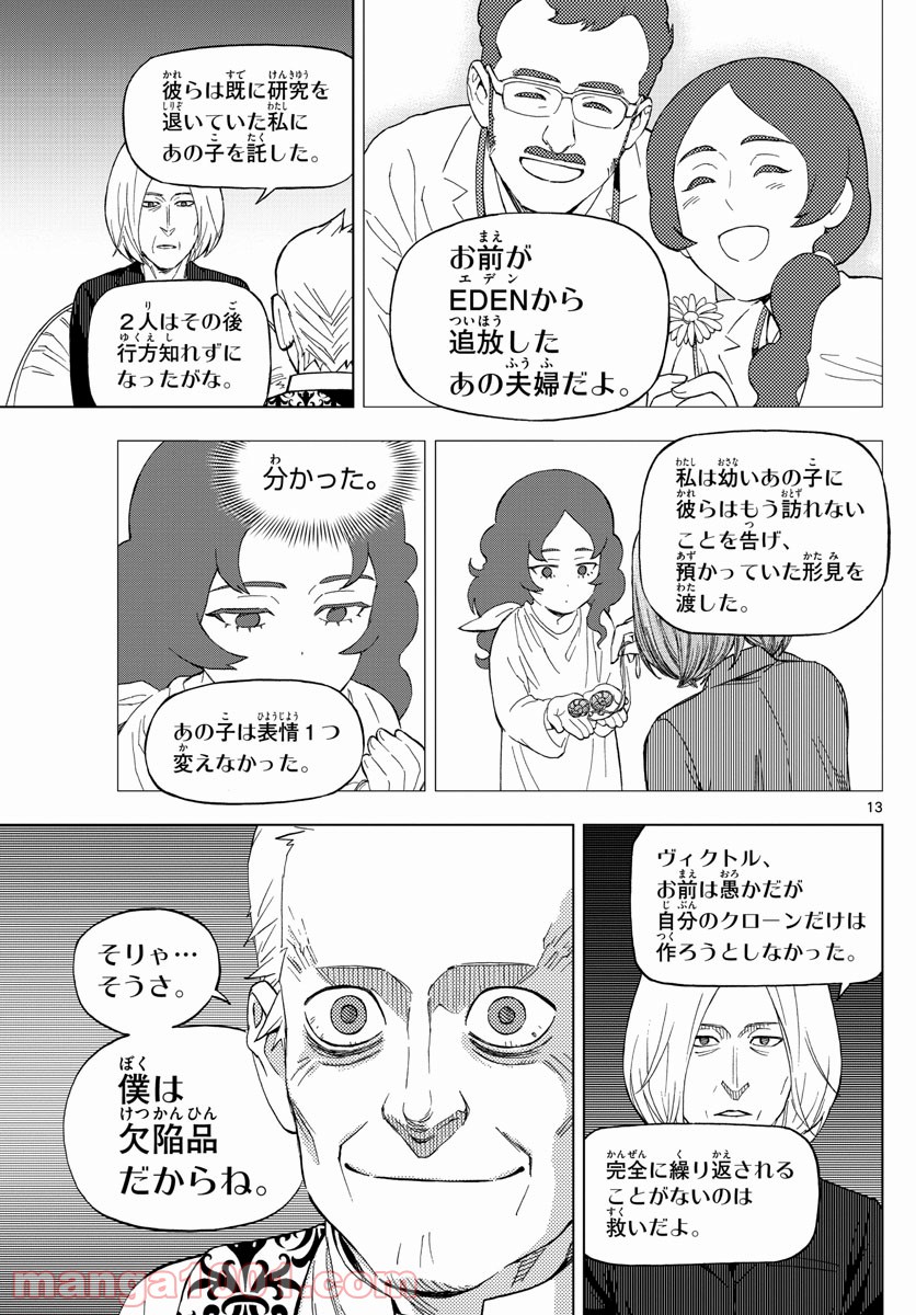 バードメン - 第78話 - Page 13