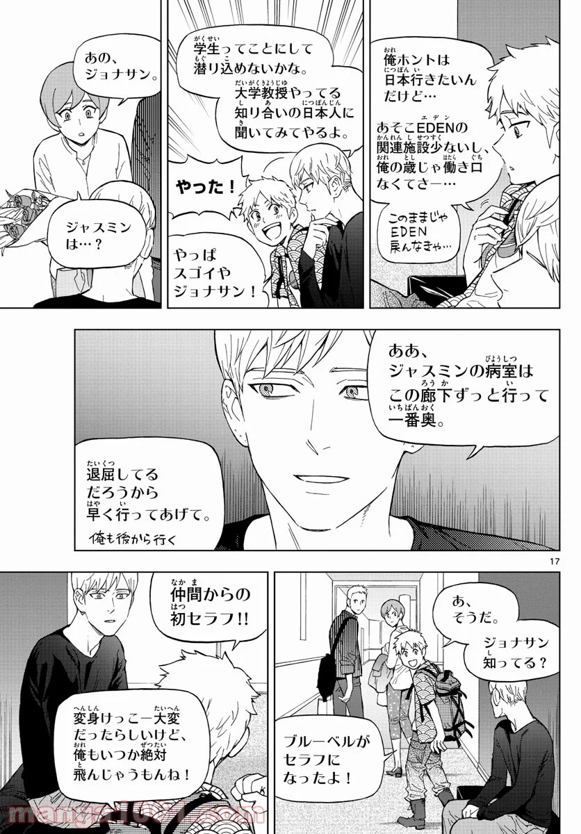 バードメン - 第78話 - Page 17