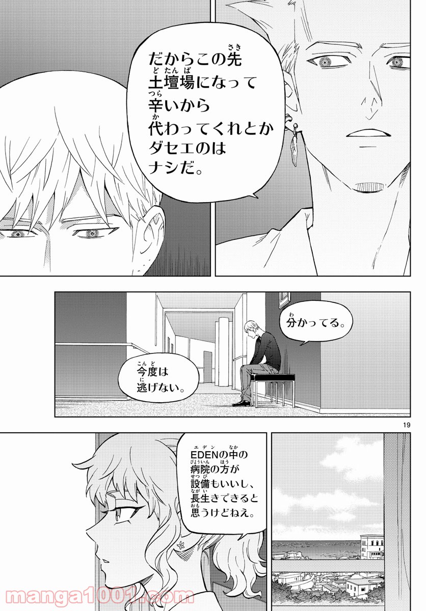 バードメン - 第78話 - Page 19