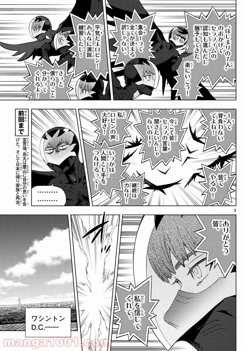 バードメン - 第78話 - Page 3