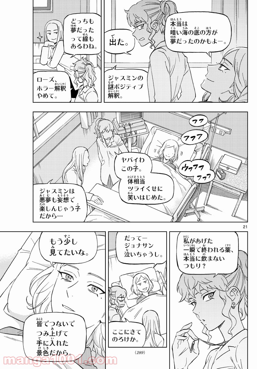 バードメン - 第78話 - Page 21