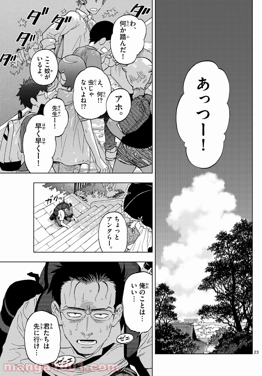 バードメン - 第78話 - Page 23