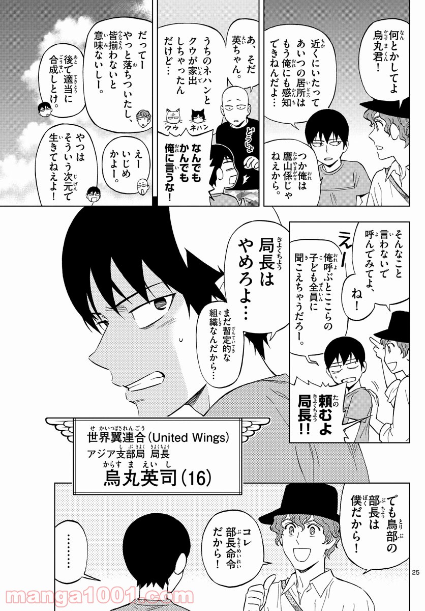 バードメン - 第78話 - Page 25