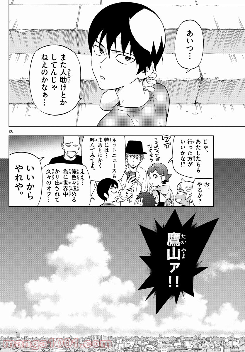 バードメン - 第78話 - Page 26