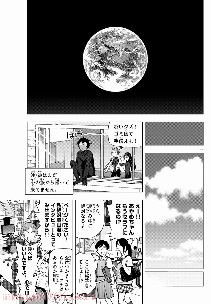 バードメン - 第78話 - Page 27