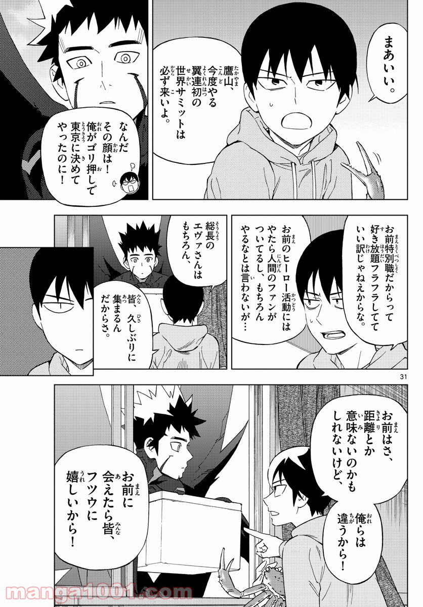 バードメン - 第78話 - Page 31