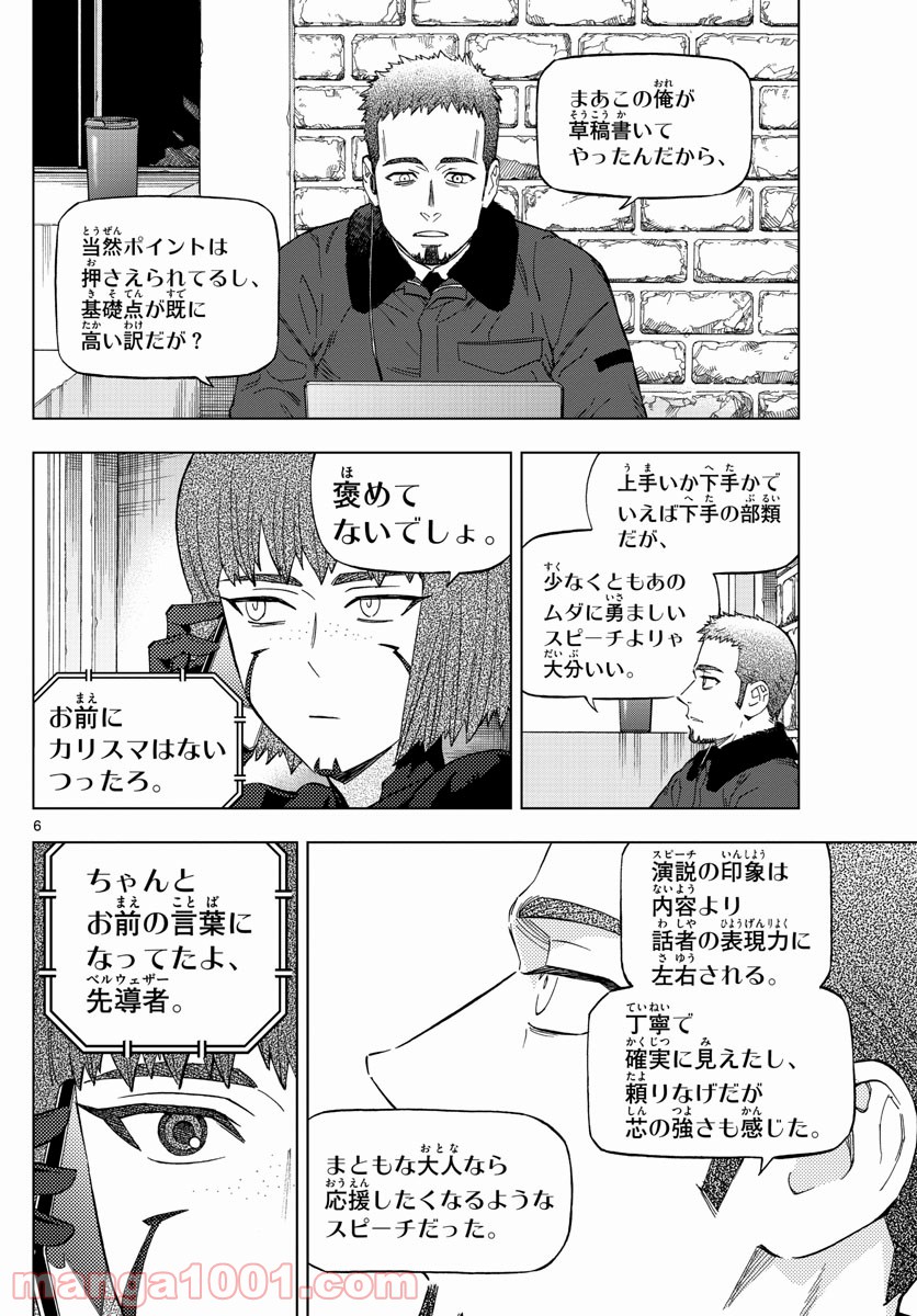 バードメン - 第78話 - Page 6