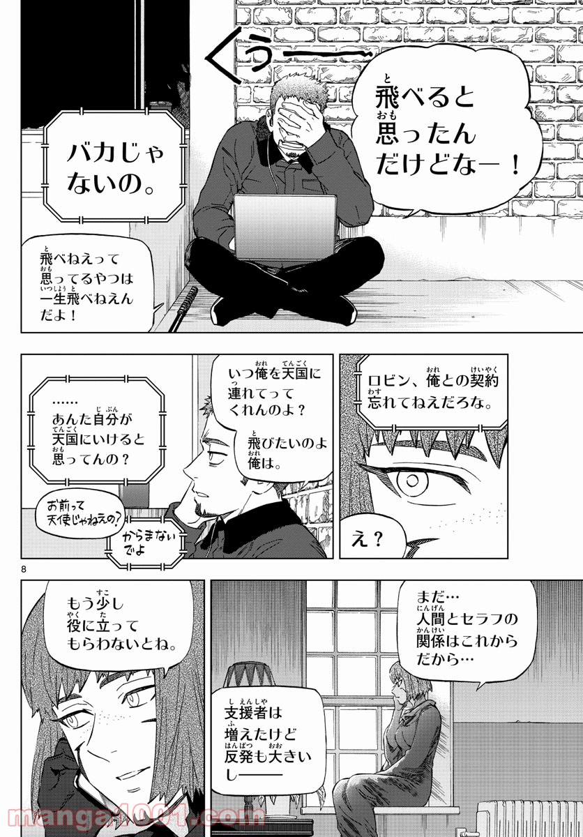 バードメン - 第78話 - Page 8