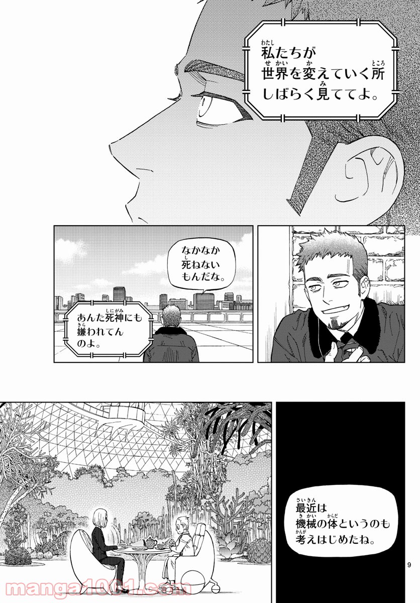 バードメン - 第78話 - Page 9