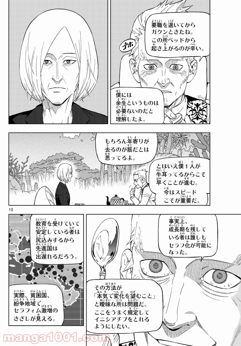 バードメン - 第78話 - Page 10