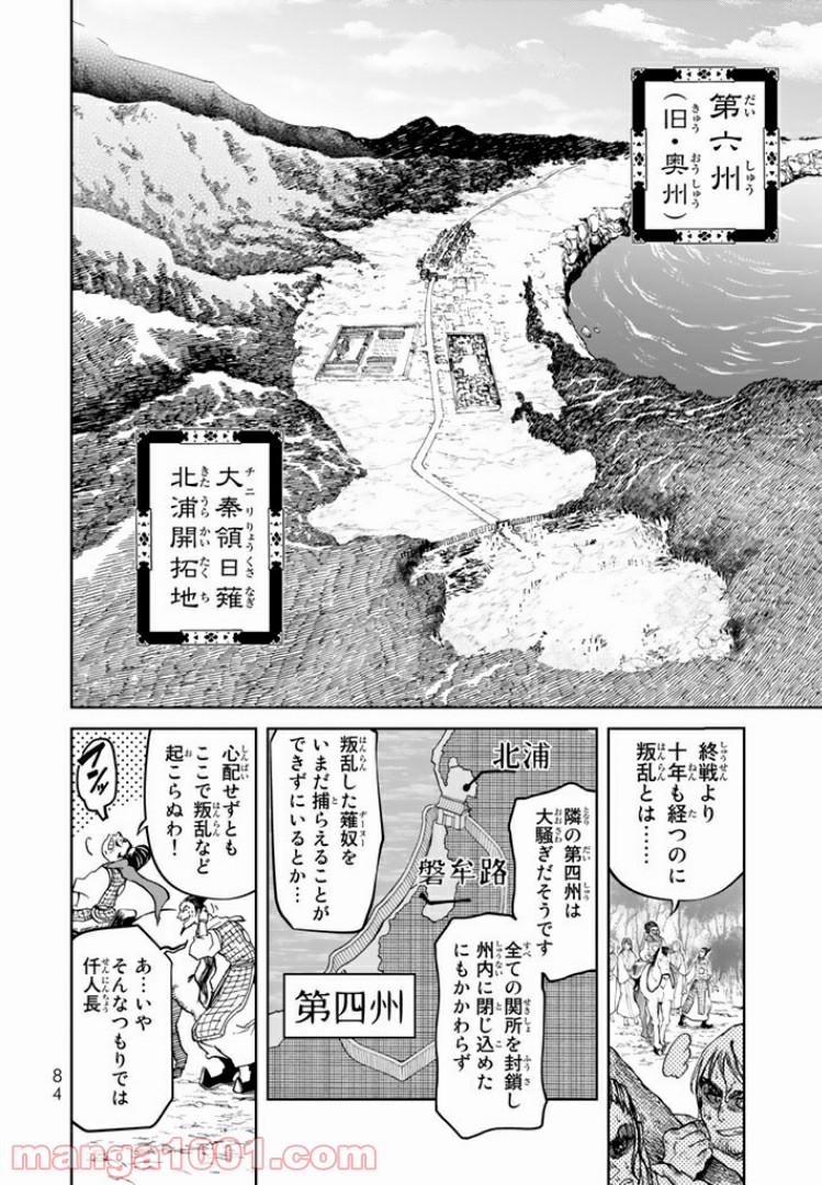 将国のアルタイル嵬伝／嶌国のスバル - 第6話 - Page 2