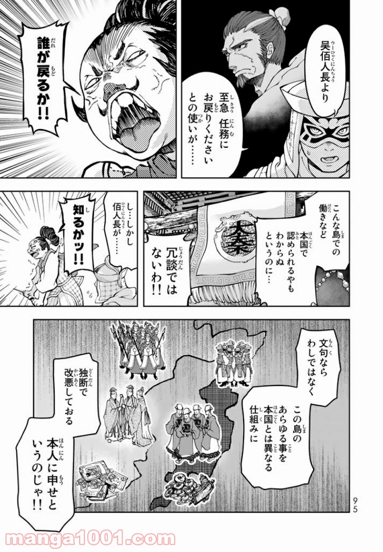 将国のアルタイル嵬伝／嶌国のスバル - 第6話 - Page 13