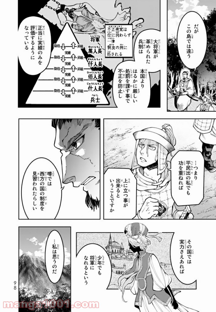 将国のアルタイル嵬伝／嶌国のスバル - 第6話 - Page 16