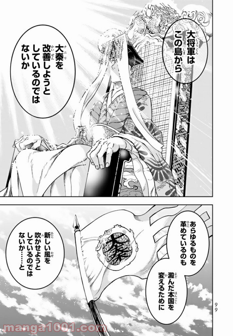 将国のアルタイル嵬伝／嶌国のスバル - 第6話 - Page 17