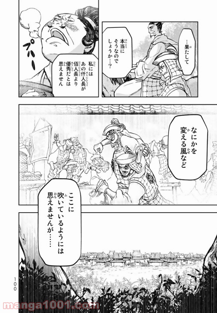 将国のアルタイル嵬伝／嶌国のスバル - 第6話 - Page 18