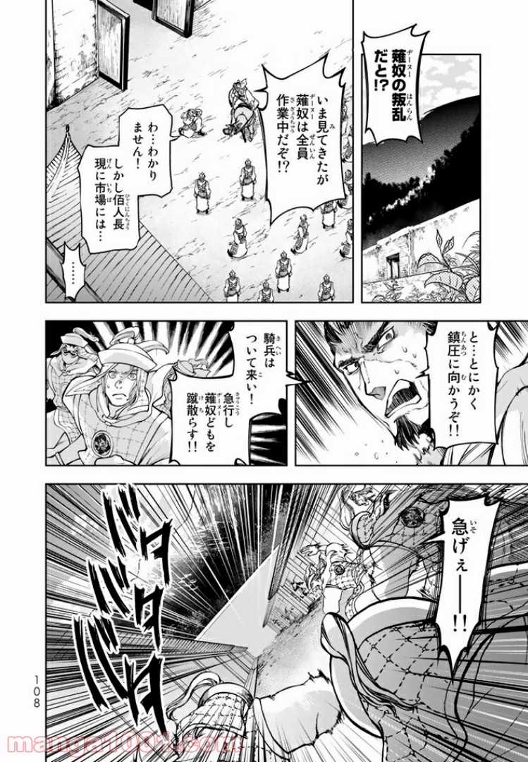 将国のアルタイル嵬伝／嶌国のスバル - 第6話 - Page 26