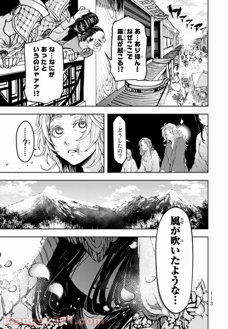 将国のアルタイル嵬伝／嶌国のスバル - 第6話 - Page 31