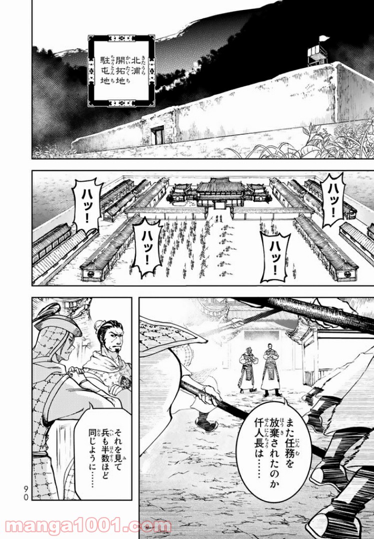 将国のアルタイル嵬伝／嶌国のスバル - 第6話 - Page 8