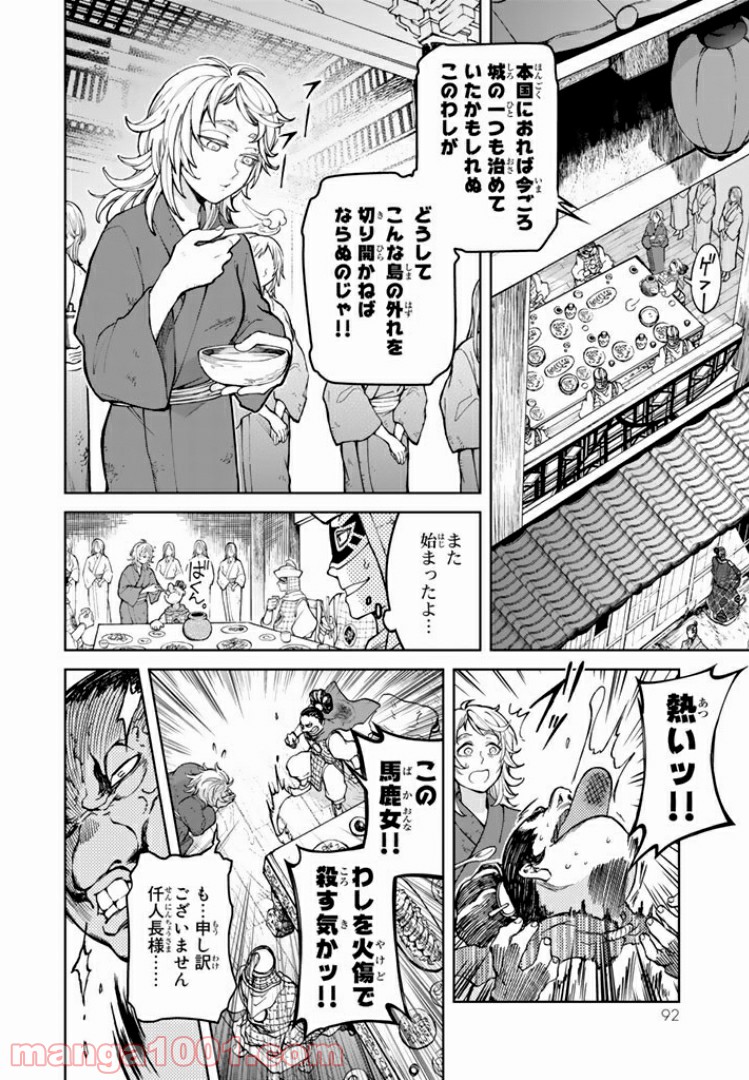 将国のアルタイル嵬伝／嶌国のスバル - 第6話 - Page 10