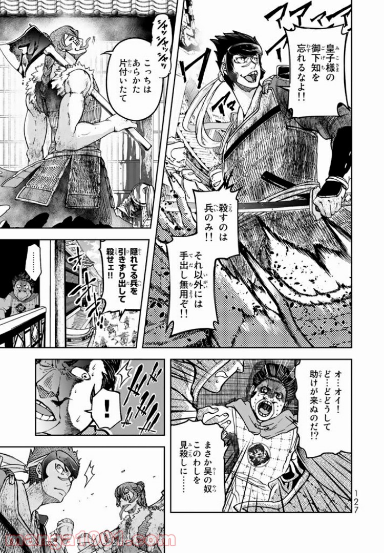 将国のアルタイル嵬伝／嶌国のスバル - 第7話 - Page 11