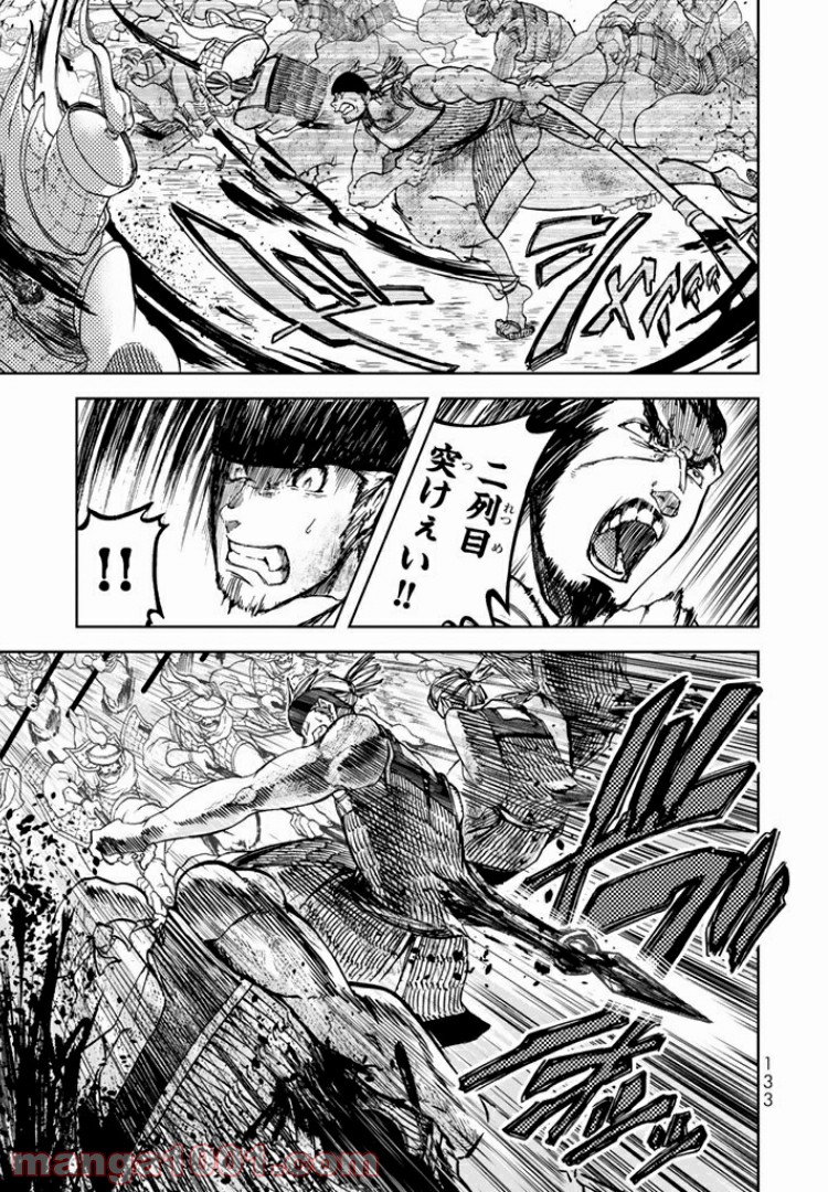 将国のアルタイル嵬伝／嶌国のスバル - 第7話 - Page 17