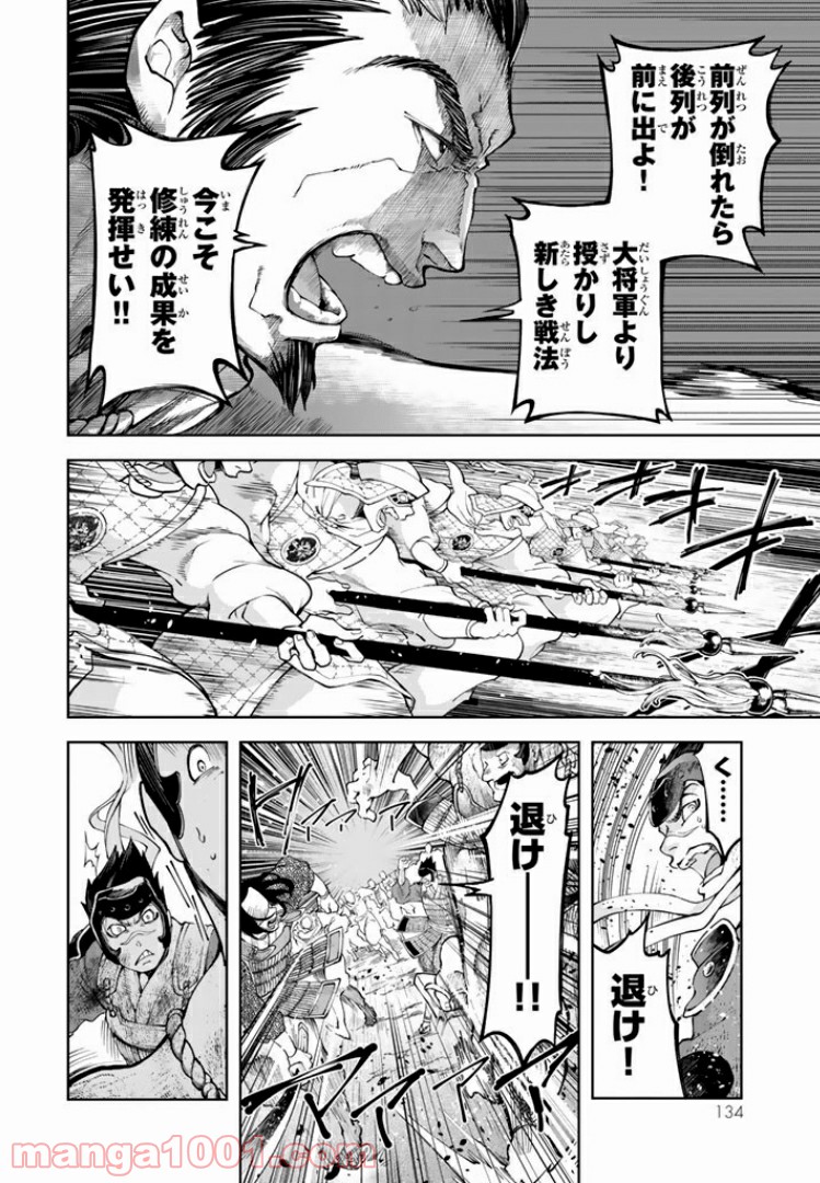 将国のアルタイル嵬伝／嶌国のスバル - 第7話 - Page 18