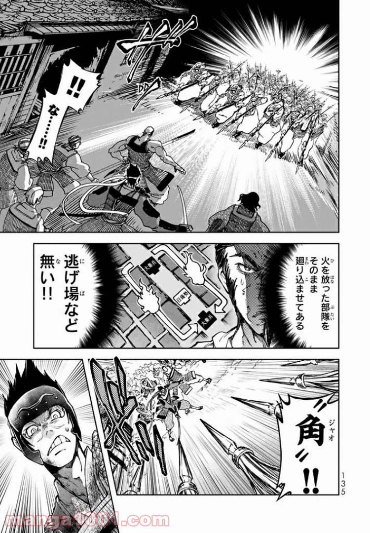 将国のアルタイル嵬伝／嶌国のスバル - 第7話 - Page 19