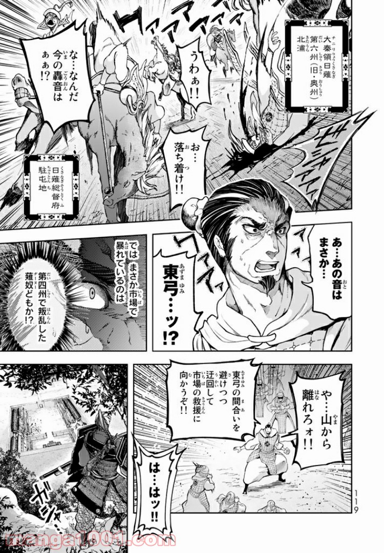 将国のアルタイル嵬伝／嶌国のスバル - 第7話 - Page 3