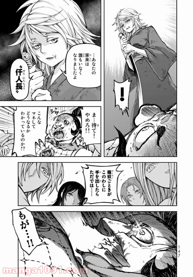 将国のアルタイル嵬伝／嶌国のスバル - 第7話 - Page 31