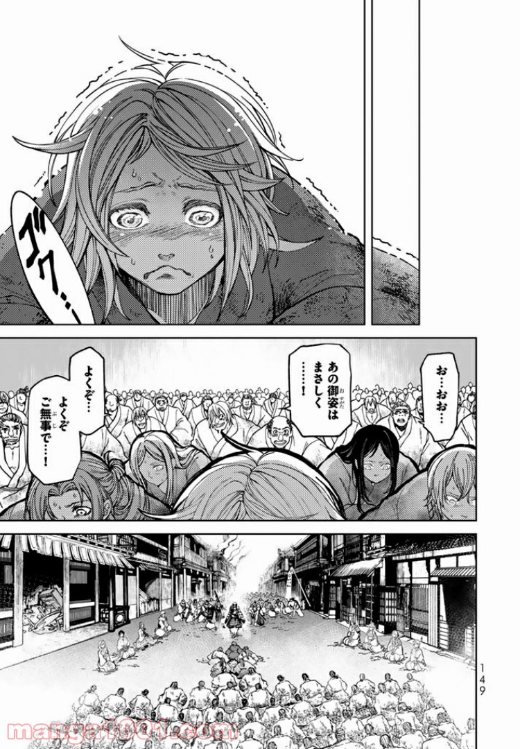 将国のアルタイル嵬伝／嶌国のスバル - 第7話 - Page 33