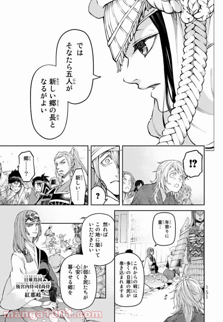 将国のアルタイル嵬伝／嶌国のスバル - 第7話 - Page 35