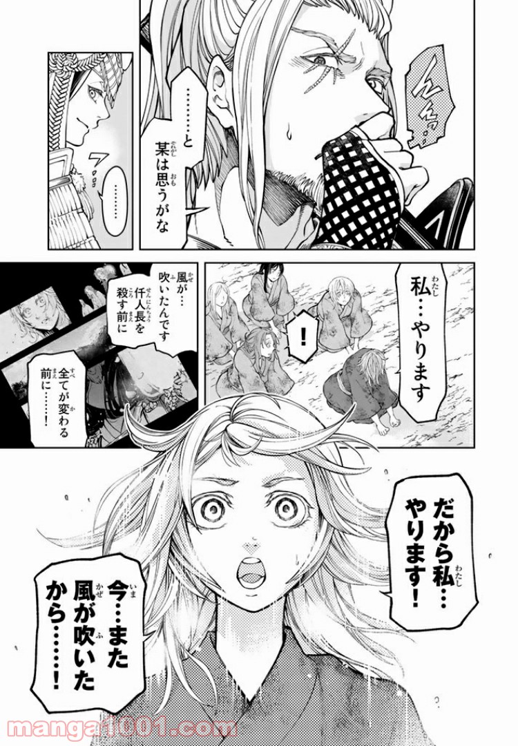 将国のアルタイル嵬伝／嶌国のスバル - 第7話 - Page 37