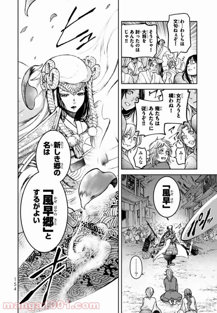 将国のアルタイル嵬伝／嶌国のスバル - 第7話 - Page 38