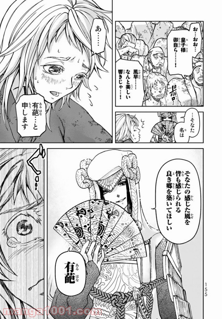 将国のアルタイル嵬伝／嶌国のスバル - 第7話 - Page 39