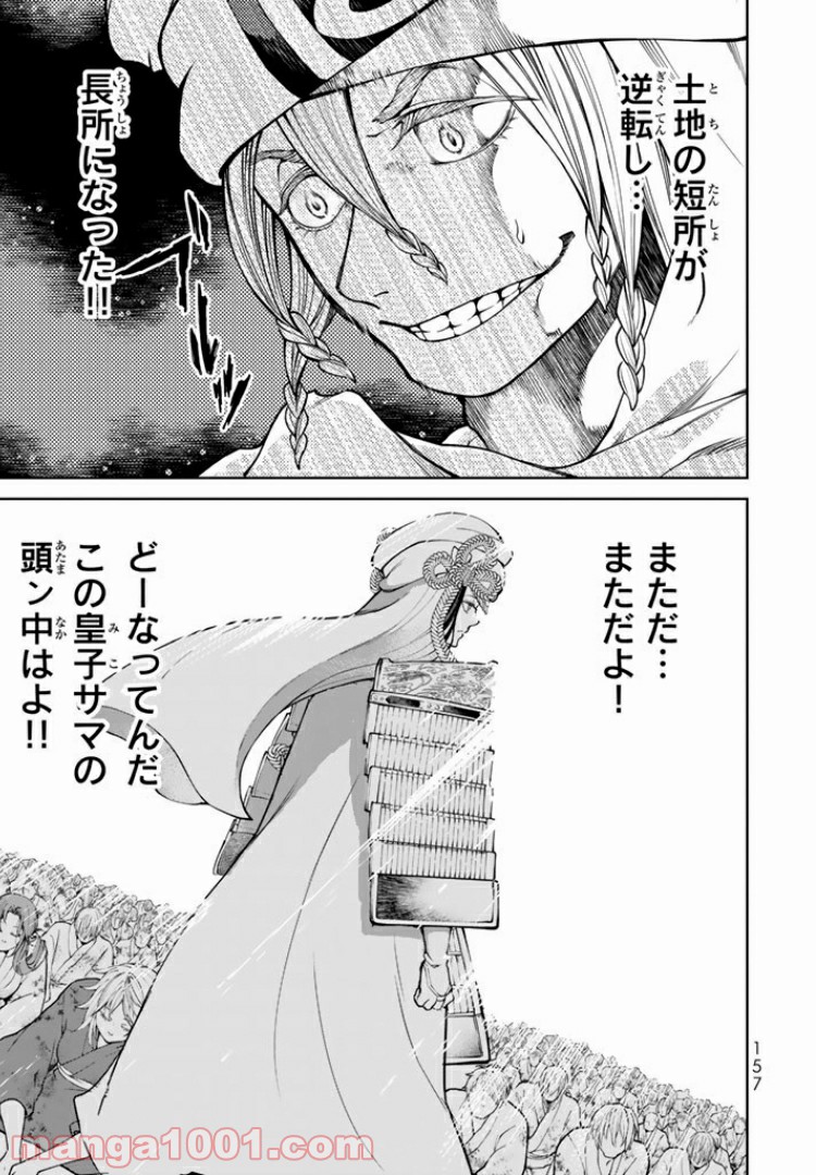 将国のアルタイル嵬伝／嶌国のスバル - 第7話 - Page 41