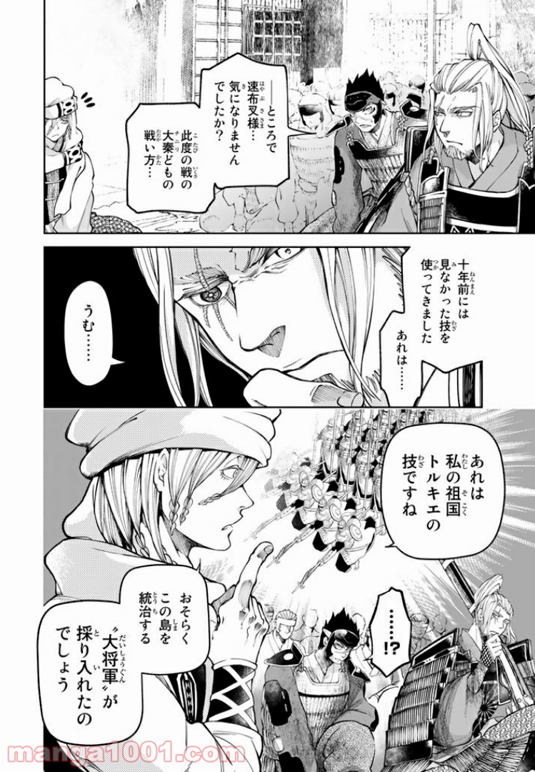 将国のアルタイル嵬伝／嶌国のスバル - 第7話 - Page 42