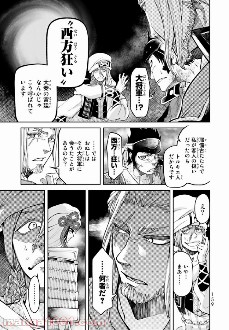 将国のアルタイル嵬伝／嶌国のスバル - 第7話 - Page 43