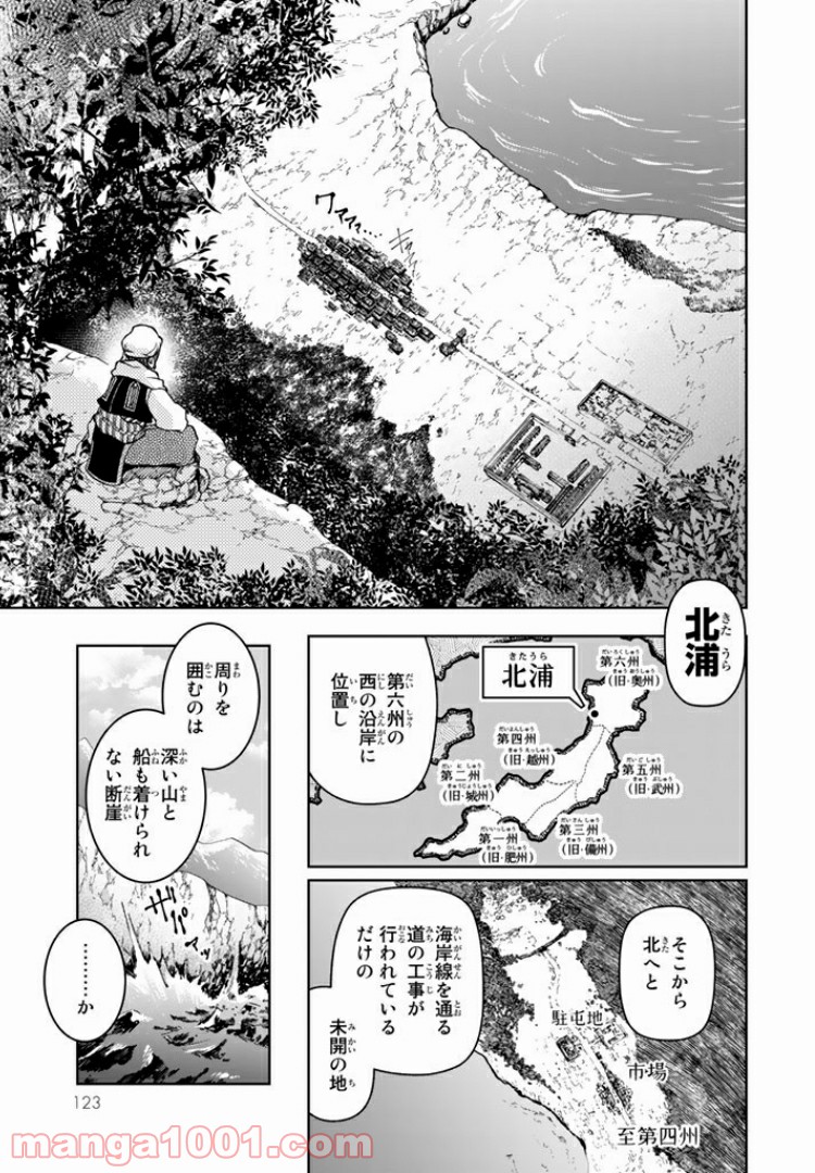 将国のアルタイル嵬伝／嶌国のスバル - 第7話 - Page 7