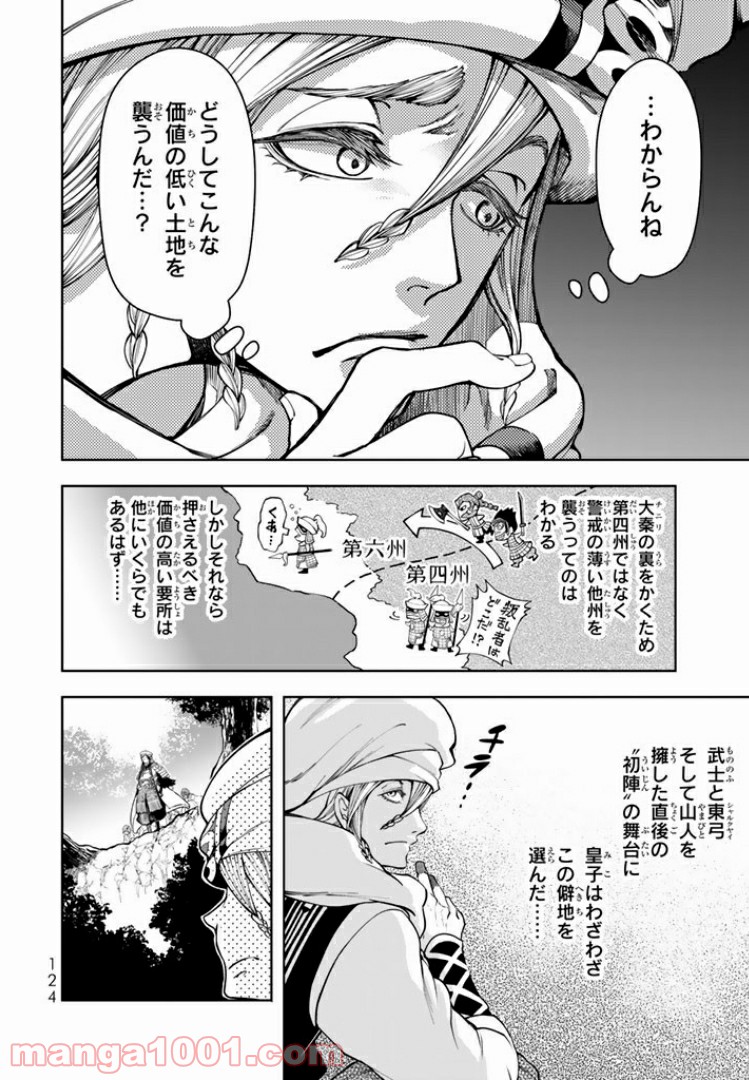 将国のアルタイル嵬伝／嶌国のスバル - 第7話 - Page 8