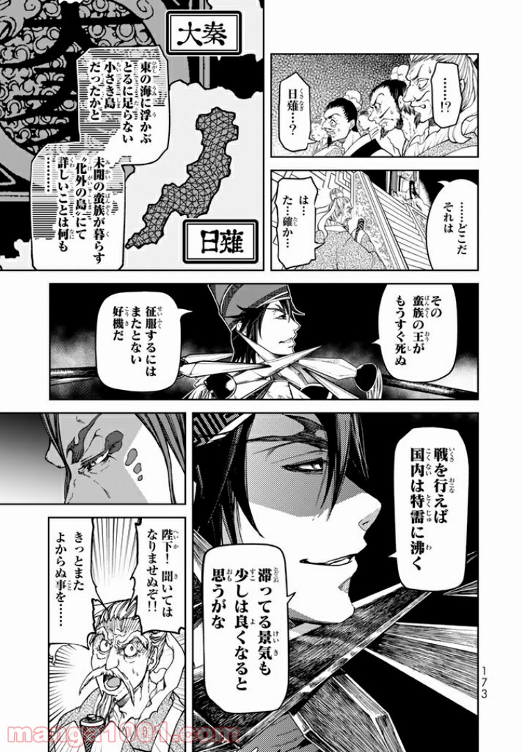 将国のアルタイル嵬伝／嶌国のスバル - 第8話 - Page 11