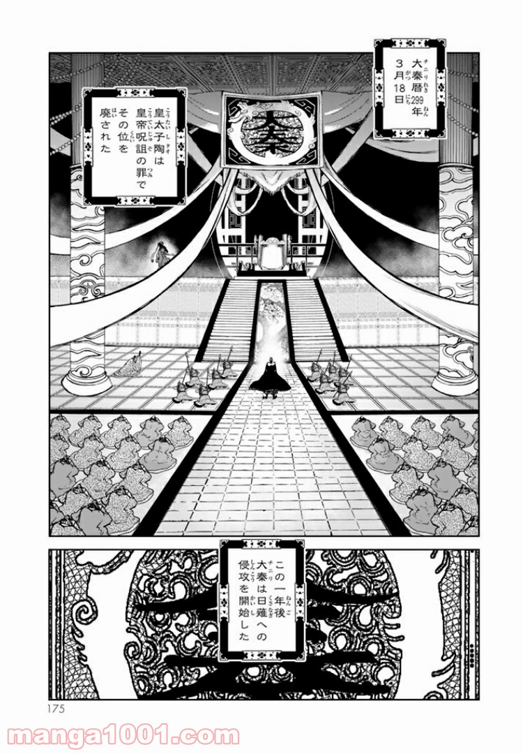 将国のアルタイル嵬伝／嶌国のスバル - 第8話 - Page 13