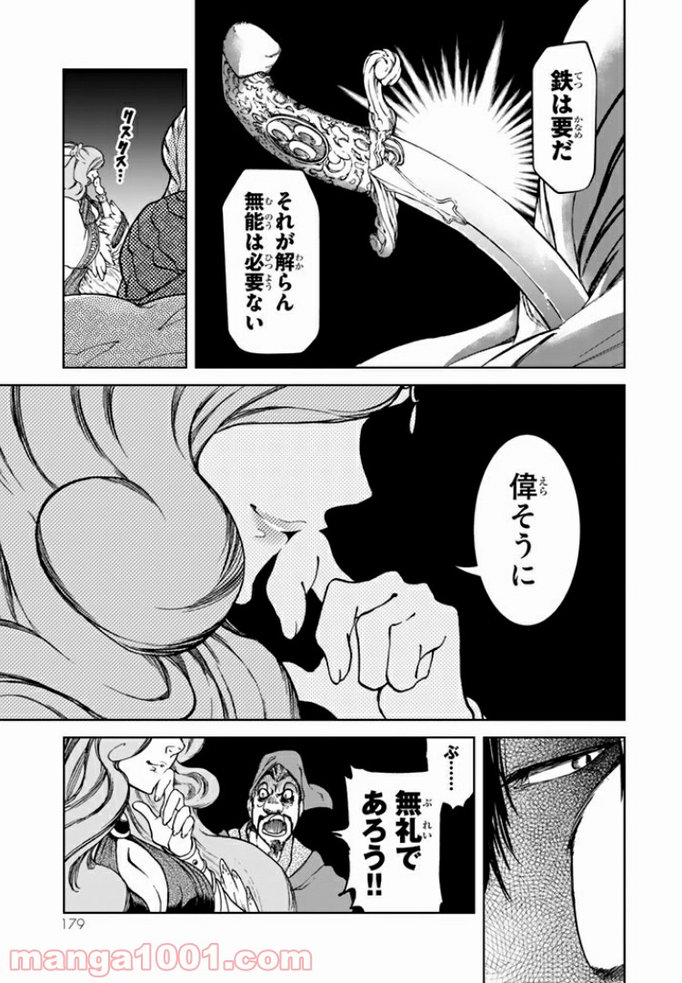 将国のアルタイル嵬伝／嶌国のスバル - 第8話 - Page 17