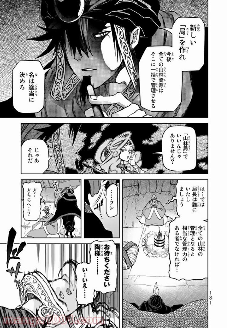 将国のアルタイル嵬伝／嶌国のスバル - 第8話 - Page 19